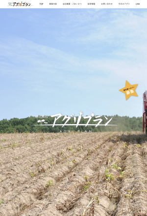 コントラクター事業 | AGRI-PLAN